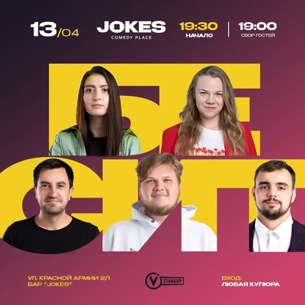 Бесит - живое ток-шоу