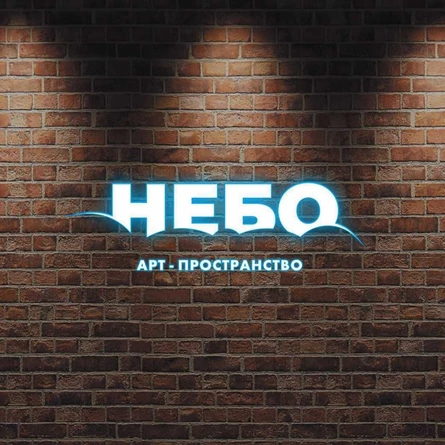 Официальное открытие арт-пространства «Небо». ВЫБИРАЙТЕ 1 из 3 мероприятий или участвуйте во всех за 3000 рублей! Для выбора билета жмите на кнопку ниже.
