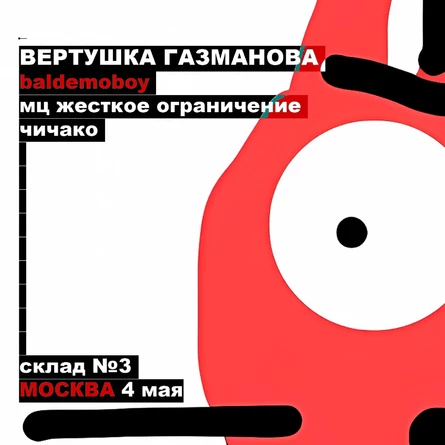 вертушка газманова | мск