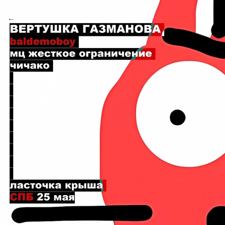 вертушка газманова | спб