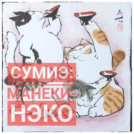 Рисовать Суми-Э