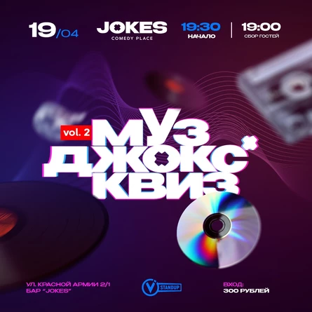 МузДжоксКвиз