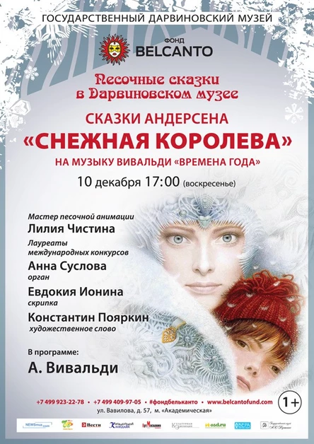 Сказки Андерсена. «Снежная королева»