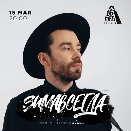 Зимавсегда