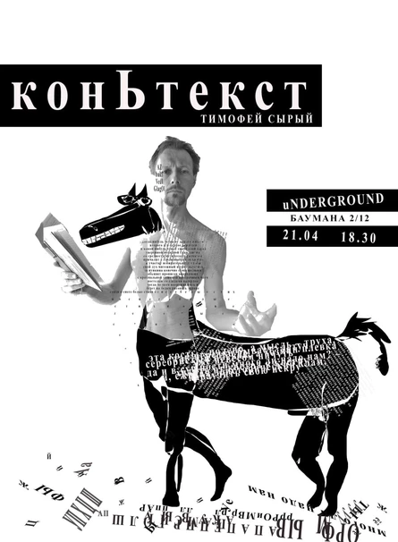 КонЬтекст