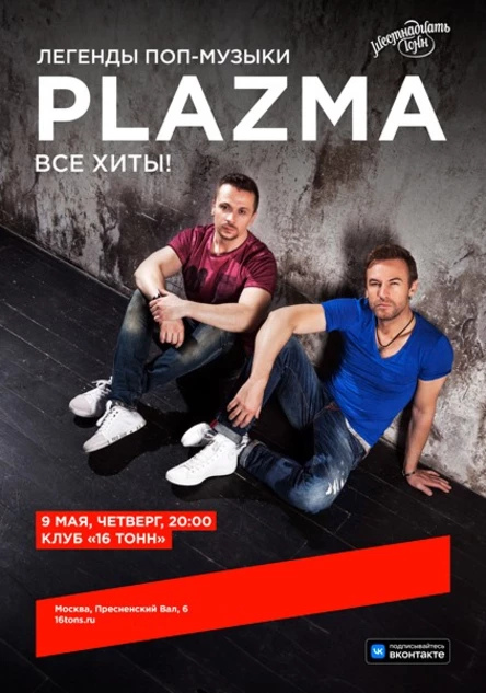 Plazma. Все хиты!