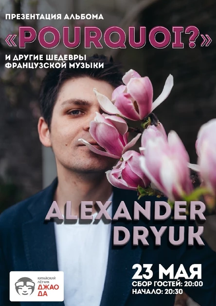 Alexander Dryuk (Дублин)