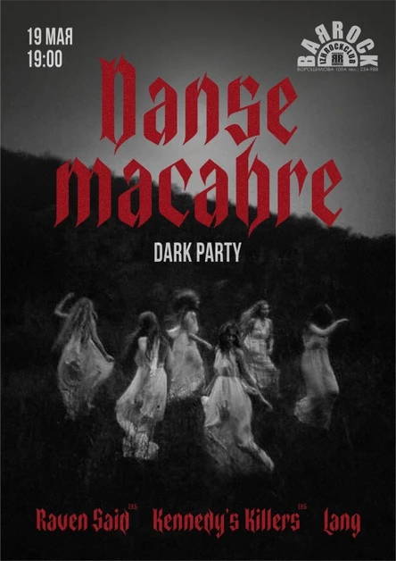 Danse Macabre | Dark party | 19 мая | BarRock