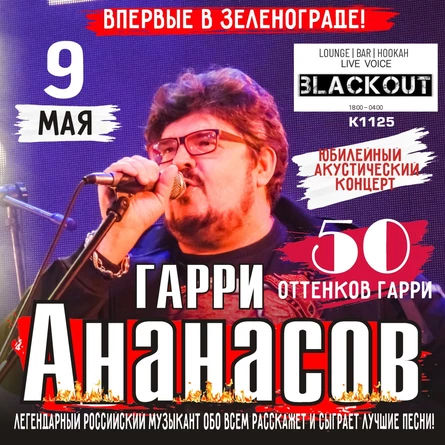 Гарри Ананасов | 50 оттенков Ананасова