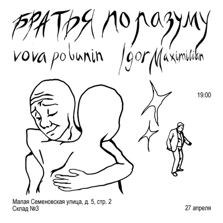 «Братья по разуму»
