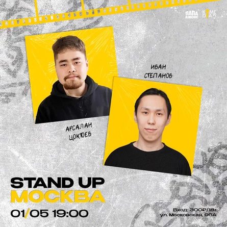 STAND UP Москва