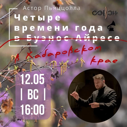 КИНО В МУЗЕЕ: МУЗЫКАЛЬНЫЙ ФИЛЬМ «ЧЕТЫРЕ ВРЕМЕНИ ГОДА В ХАБАРОВСКОМ КРАЕ»