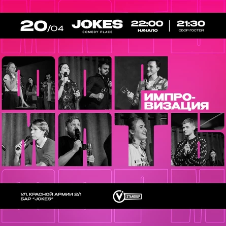 Форматы - импровизационное шоу