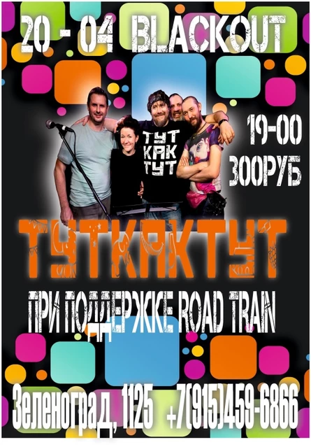 ТУТКАКТУТ