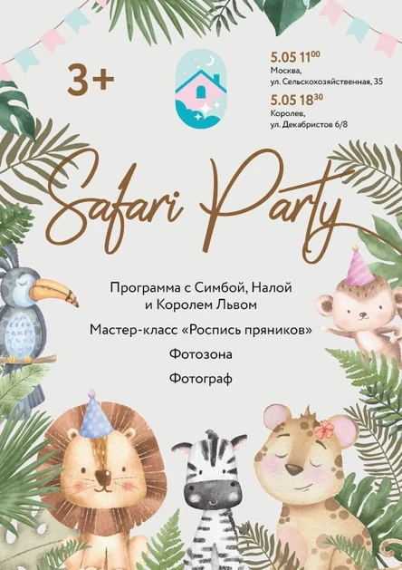 Safari Party (Москва ул.Сельскохозяйственная, д.35)