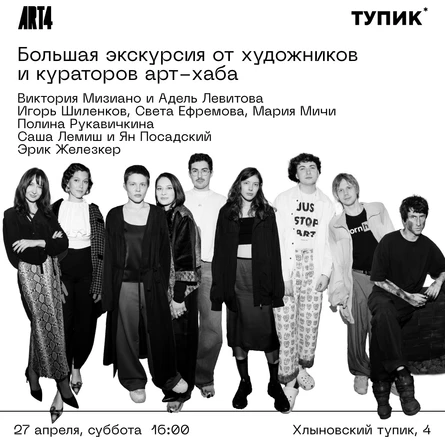 Большая экскурсия в АРТ4, Тупик* 1-st edition