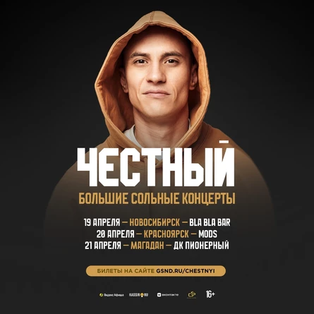 Честный в Магадане