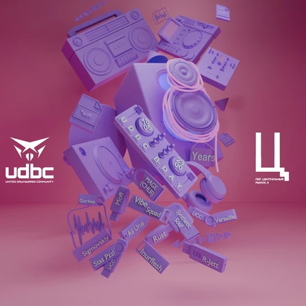 UDBC 8 Лет