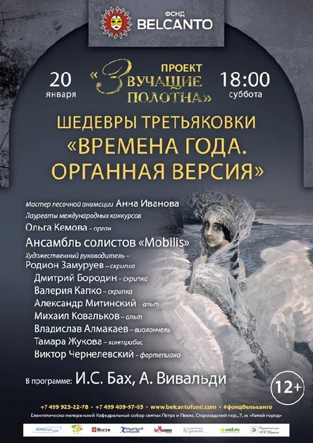 «Времена года. Органная версия»