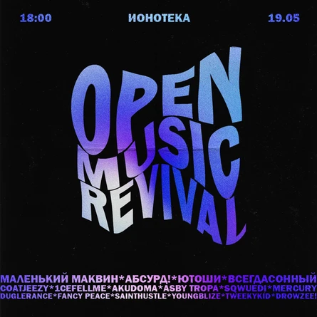 Open Music | 19.05 | Питер
