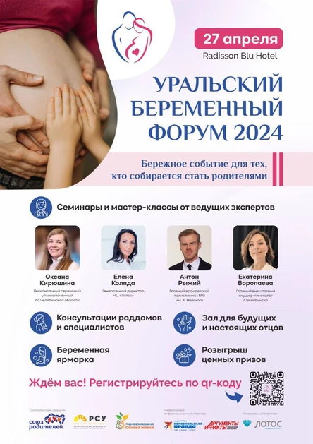 Уральский беременный форум