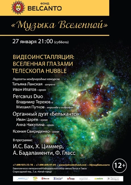«Музыка Вселенной». Видеоинсталляция: Вселенная глазами телескопа Hubble