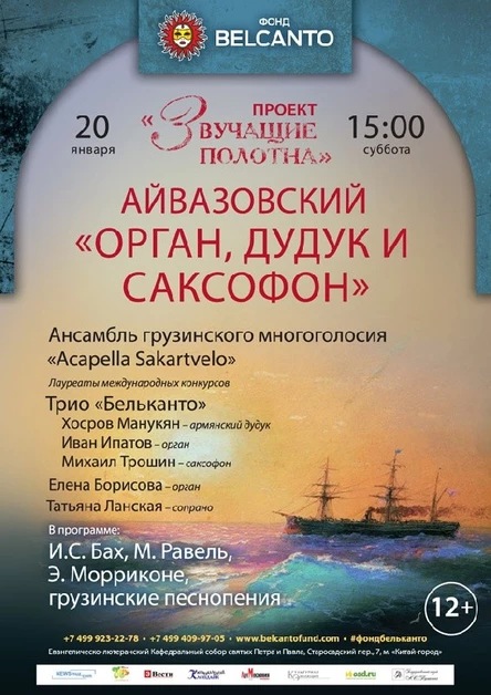 Айвазовский. «Орган, дудук и саксофон»