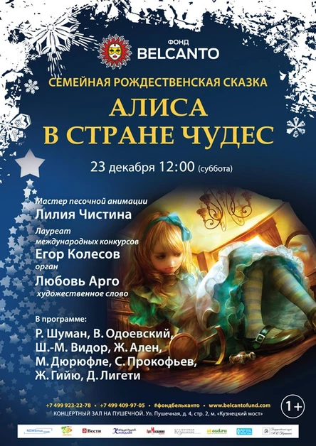 «Алиса в стране чудес»
