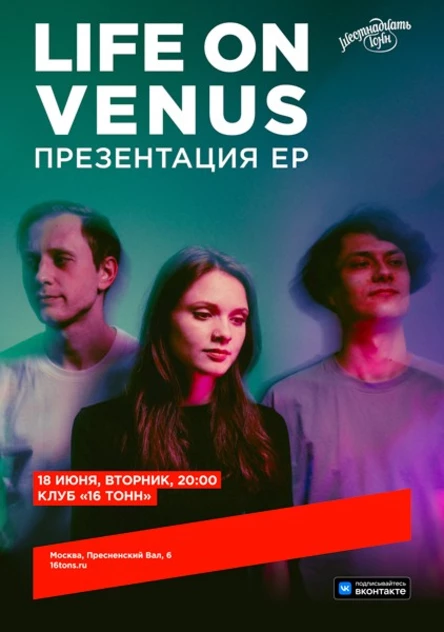 Life On Venus. Презентация EP