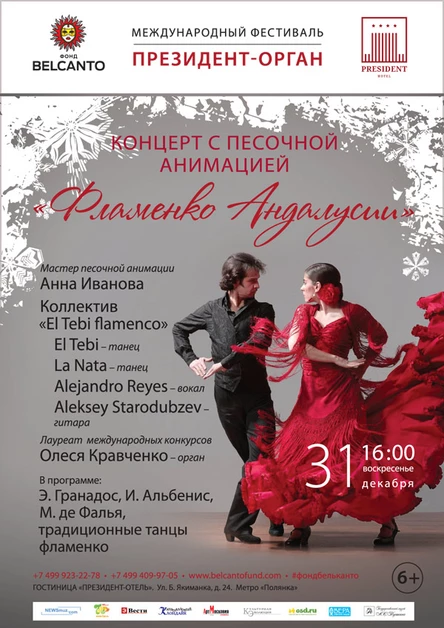 Фламенко Андалусии