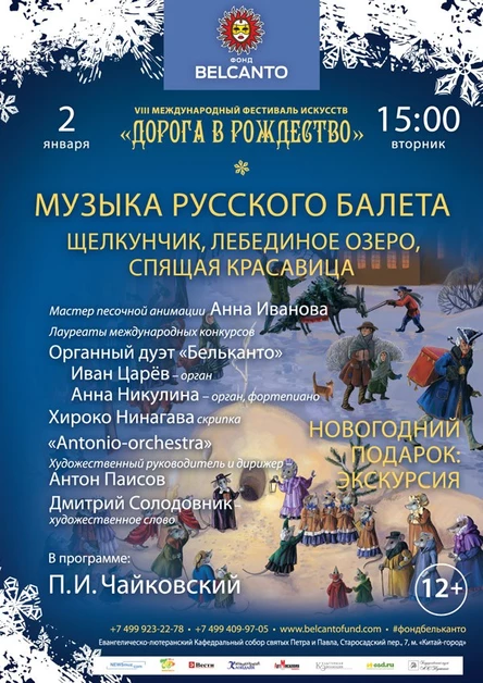 Музыка русского балета: Щелкунчик, Лебединое озеро, Спящая красавица