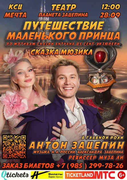 Маленький принц