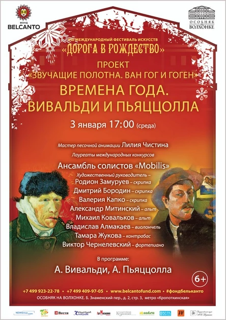 Времена года: Вивальди и Пьяццолла