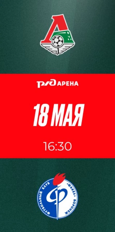 ФК «Локомотив» - ФК «Факел»