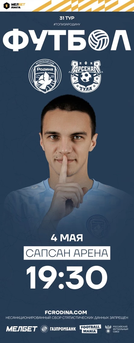 Родина-Арсенал