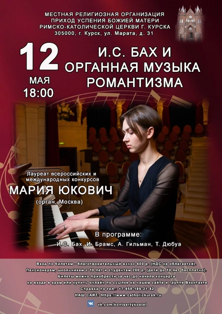 И. С. БАХ И ОРГАННАЯ МУЗЫКА РОМАНТИЗМА