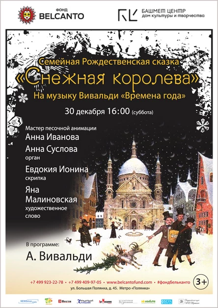 «Снежная королева»