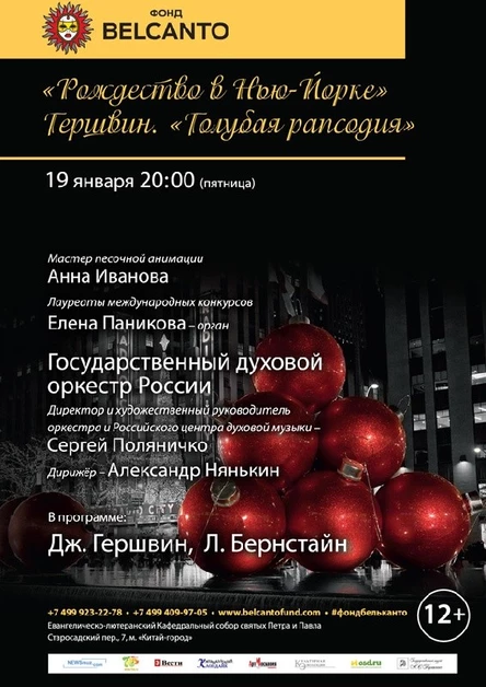 «Рождество в Нью- Йорке»  «Гершвин - Голубая рапсодия»