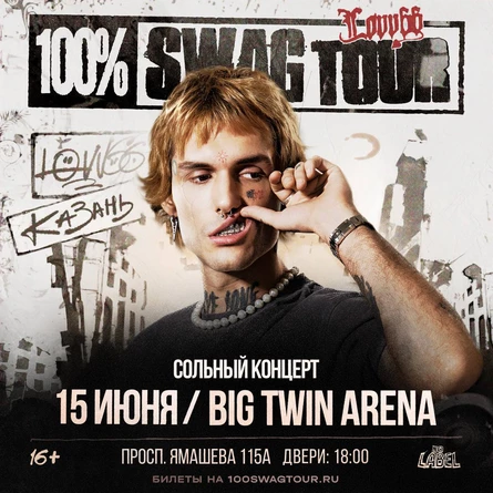Lovv66 в Казани! Новая дата - 15 июня!