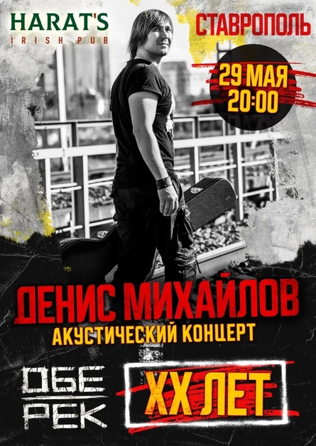 Денис Михайлов (Обе-Рек) | Ставрополь