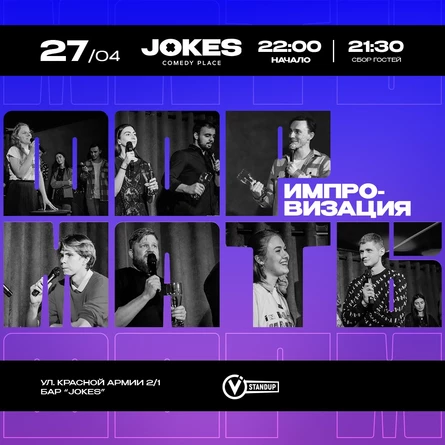 Форматы - импровизационное шоу