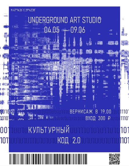 Культурный код 2.0
