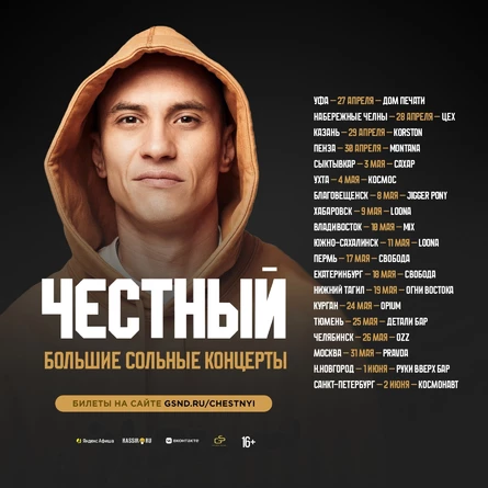 Честный в Пензе