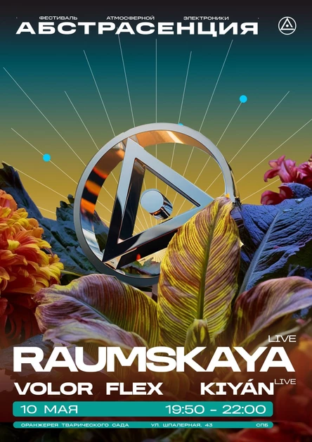 100524 Абстрасенция в Оранжерее: Raumskaya (live)