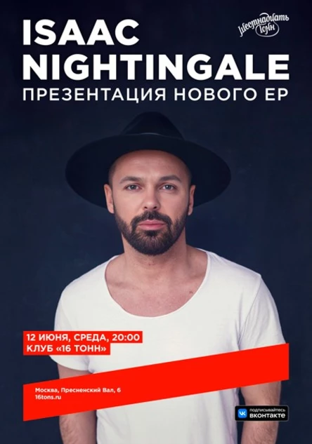 Isaac Nightingale. Презентация нового ЕР