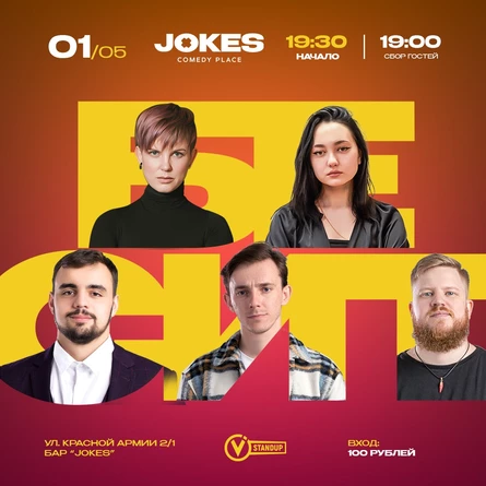 Бесит - живое ток-шоу