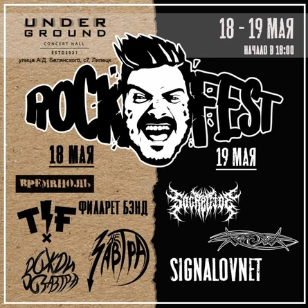 ROCK FEST UNDERGROUND