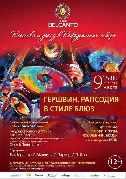 «Классика и джаз». Гершвин. «Рапсодия в стиле Блюз»