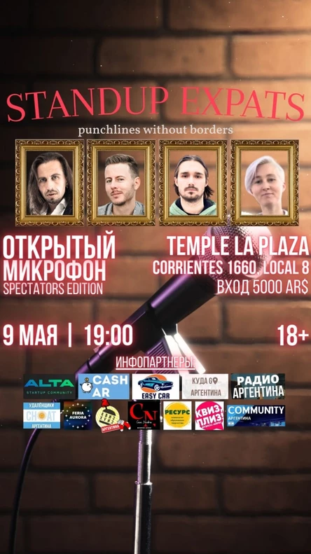 Открытый микрофон 9.05