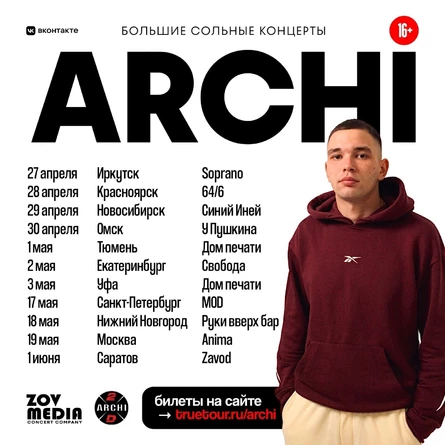 Archi в Екатеринбурге